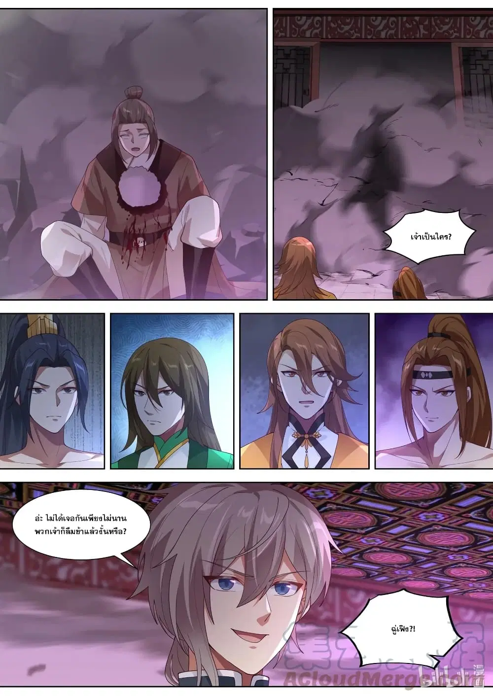Martial God Asura ตอนที่ 317 หน้า 4