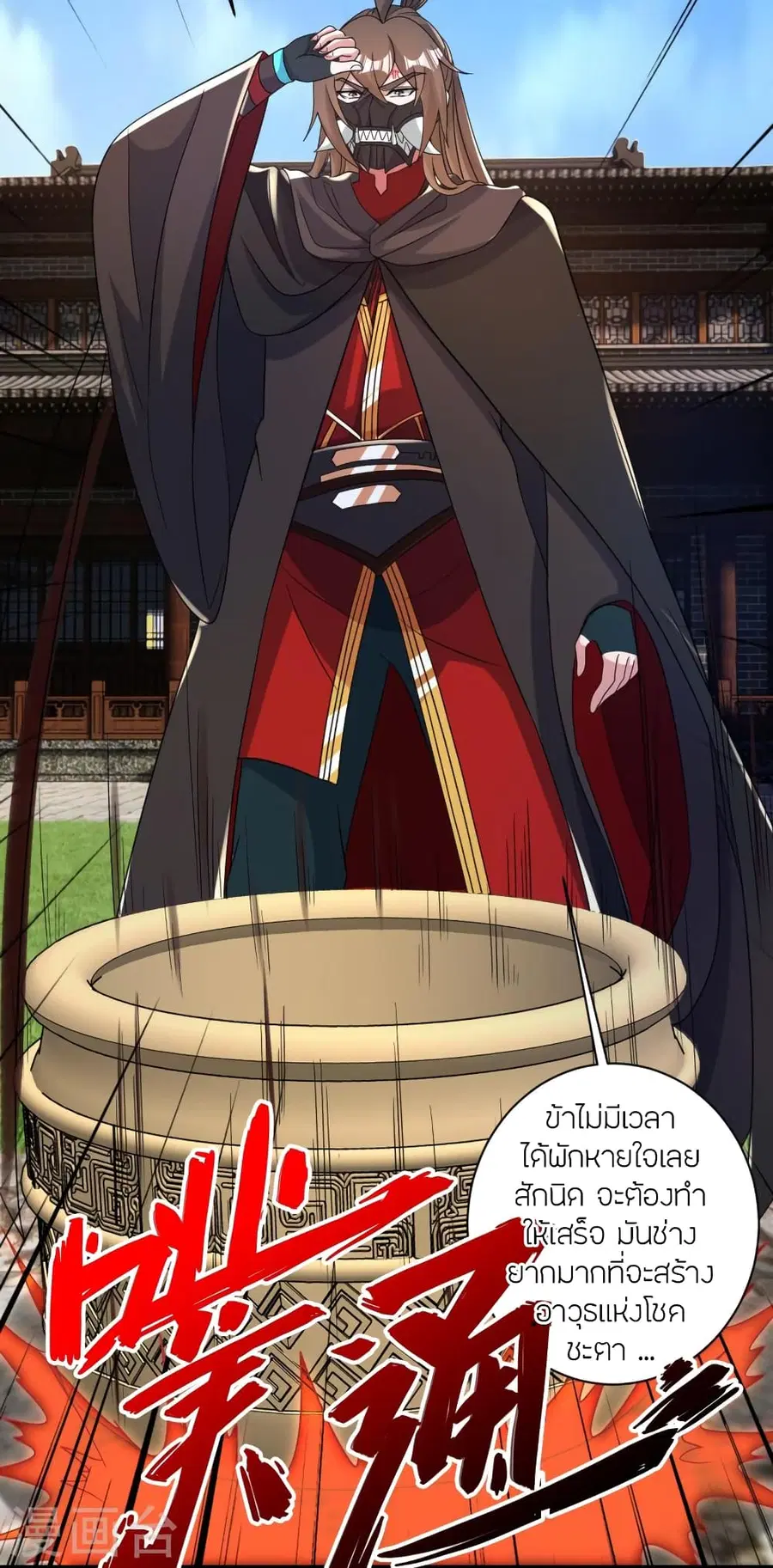 Banished Disciple’s Counterattack ราชาอมตะผู้ถูกขับไล่ ตอนที่ 351 หน้า 30