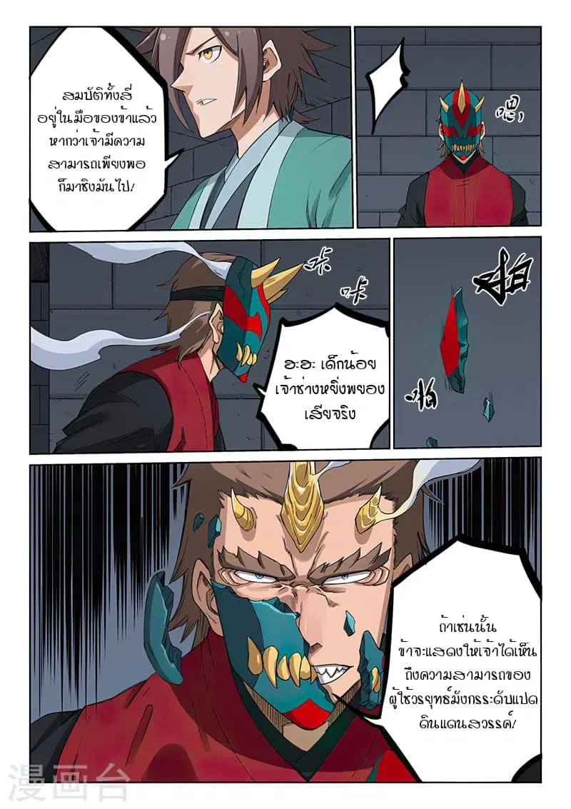 Star Martial God Techniquer ตอนที่ 211 หน้า 4