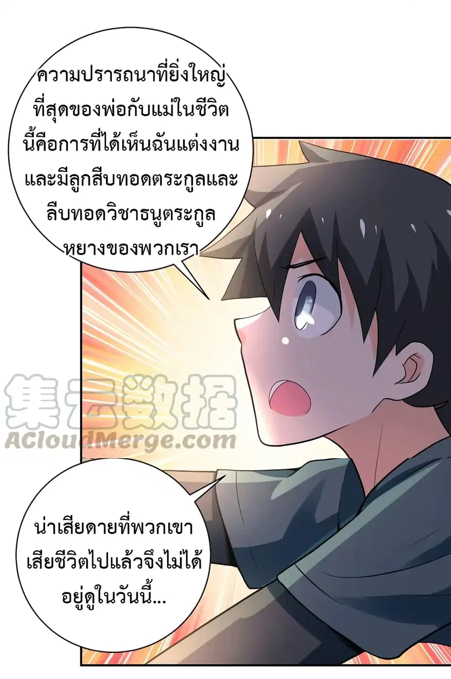 Apocalyptic Super System ตอนที่ 103 หน้า 26