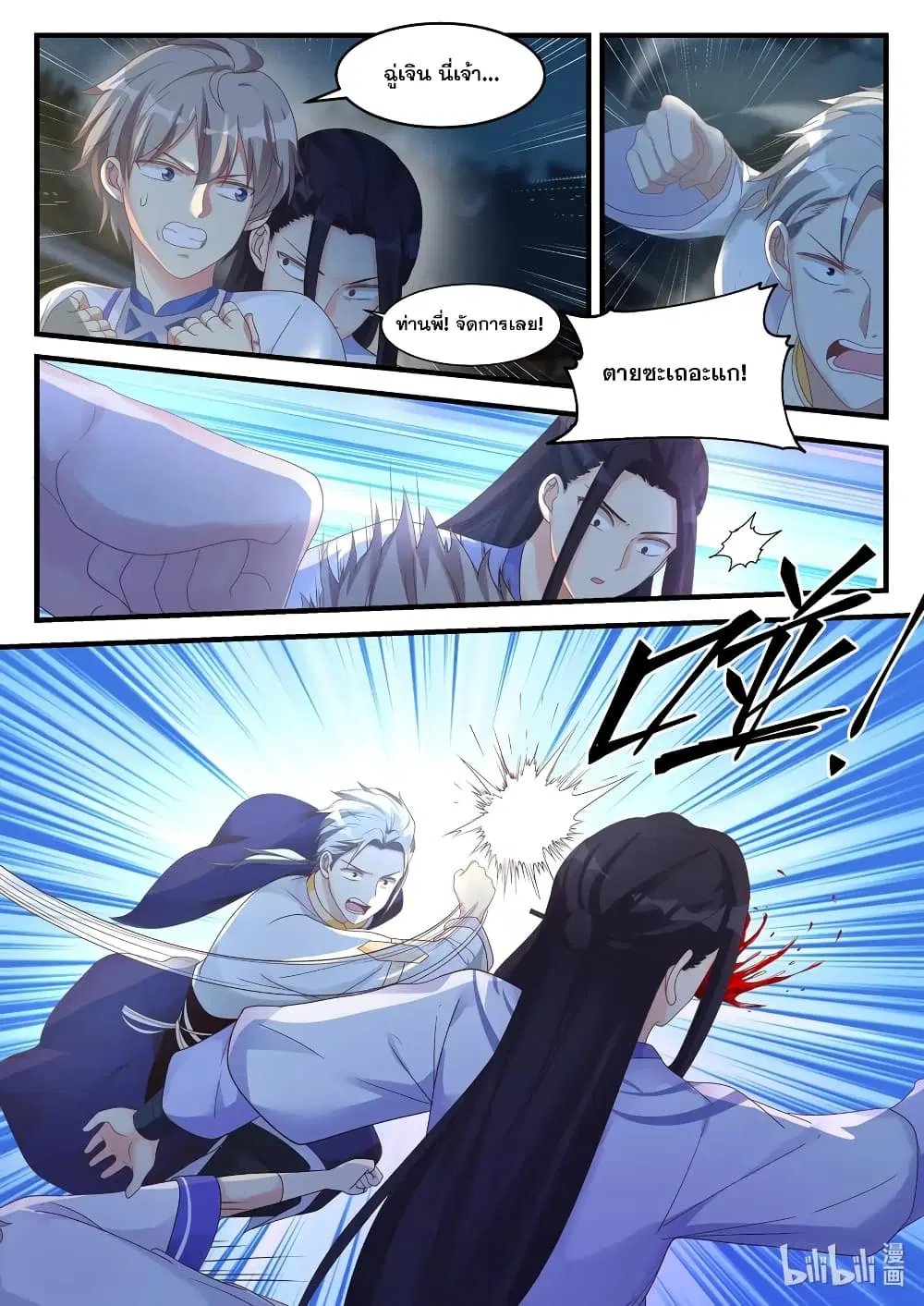 Martial God Asura ตอนที่ 12 หน้า 8