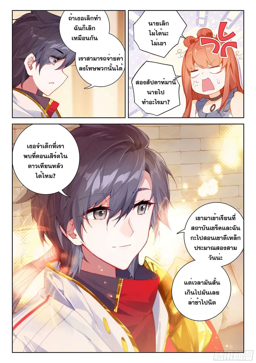 Douluo Dalu IV: Zhongji Douluo ตอนที่ 195 หน้า 7