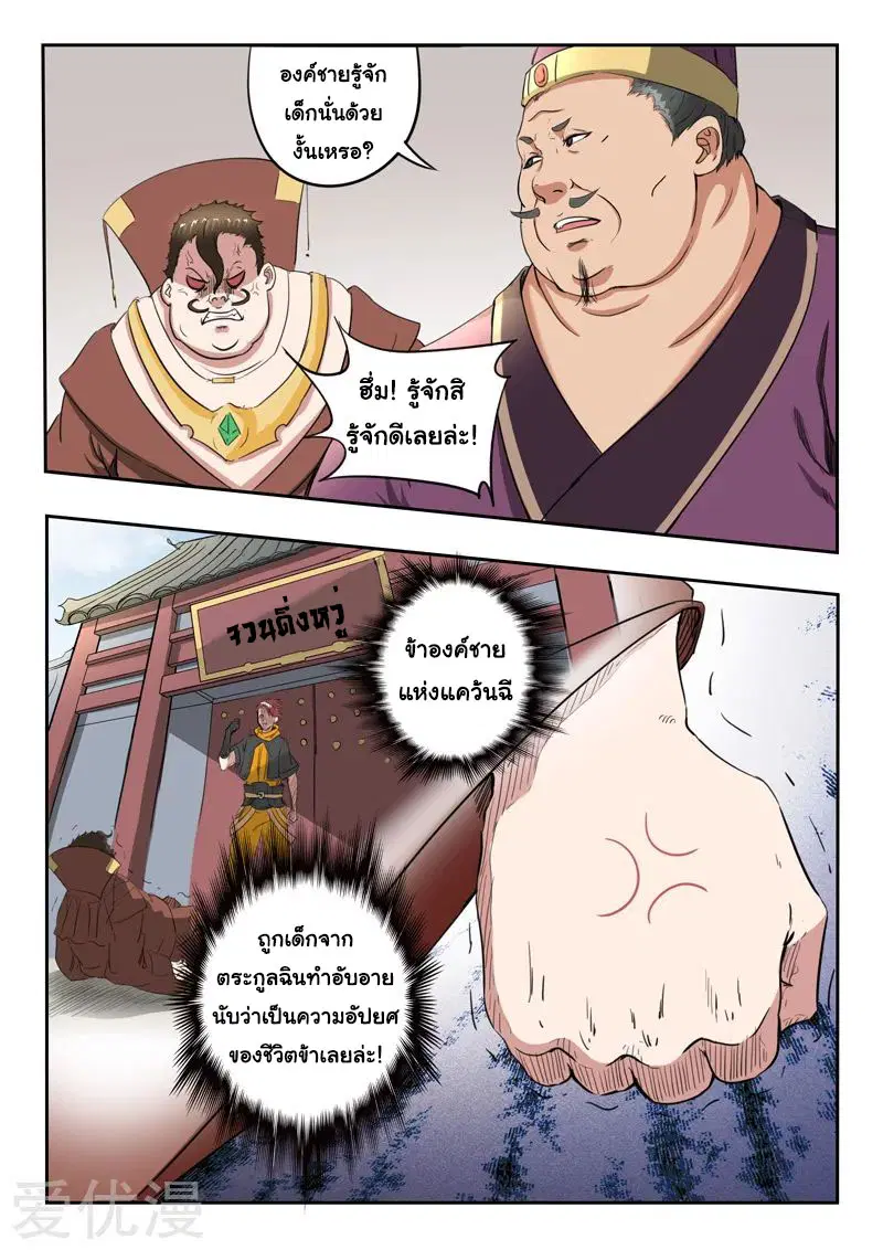 Martial Master ตอนที่ 401 หน้า 8