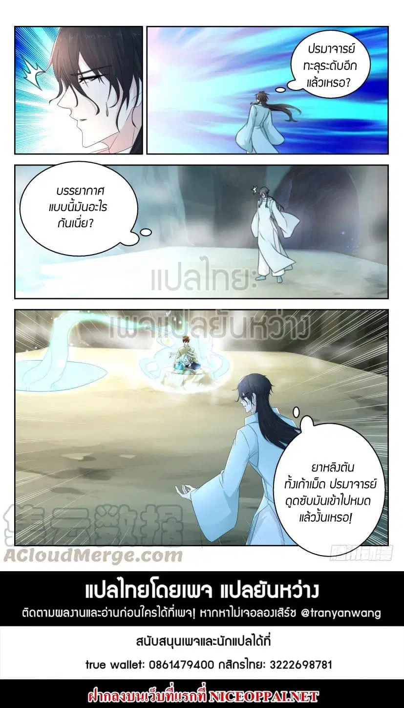 Rebirth Of The Urban Immortal Cultivator ตอนที่ 283 หน้า 15