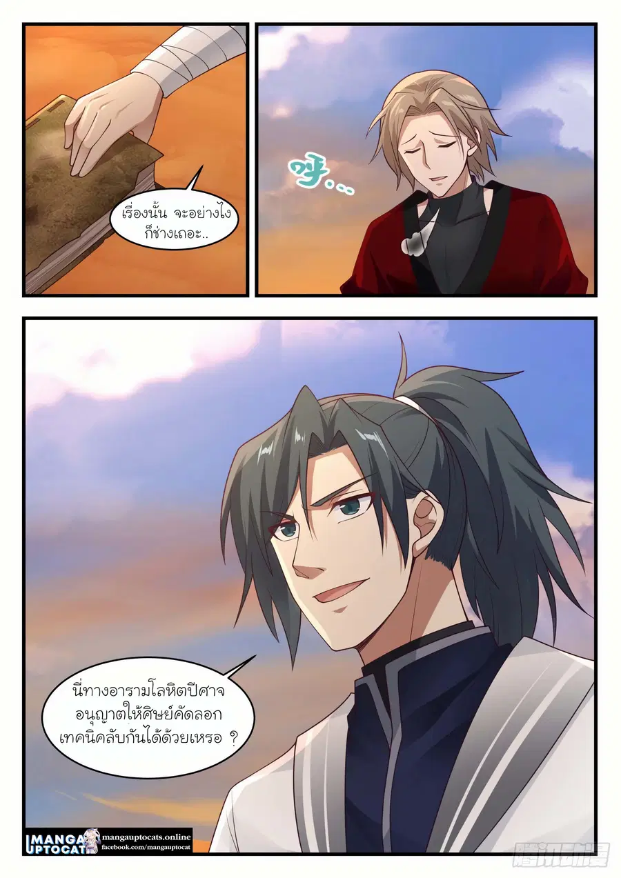 Martial Peak ตอนที่ 1155 หน้า 7