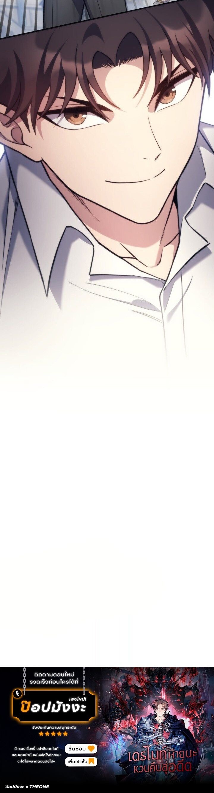The Return of Apocalypses Tyrant การกลับมาของทรราชแห่งวันสิ้นโลก ตอนที่ 48 หน้า 24