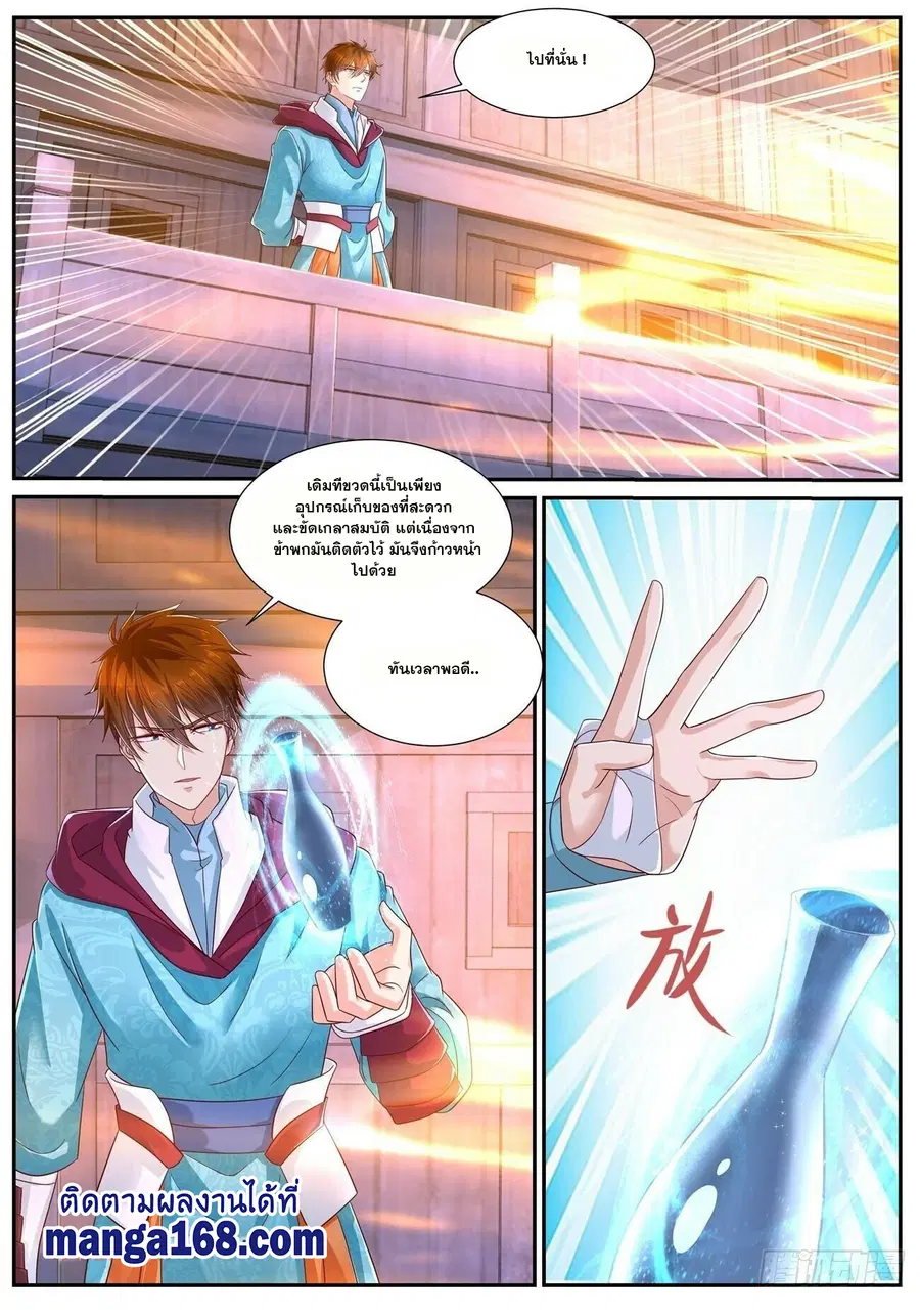 Rebirth Of The Urban Immortal Cultivator ตอนที่ 690 หน้า 5