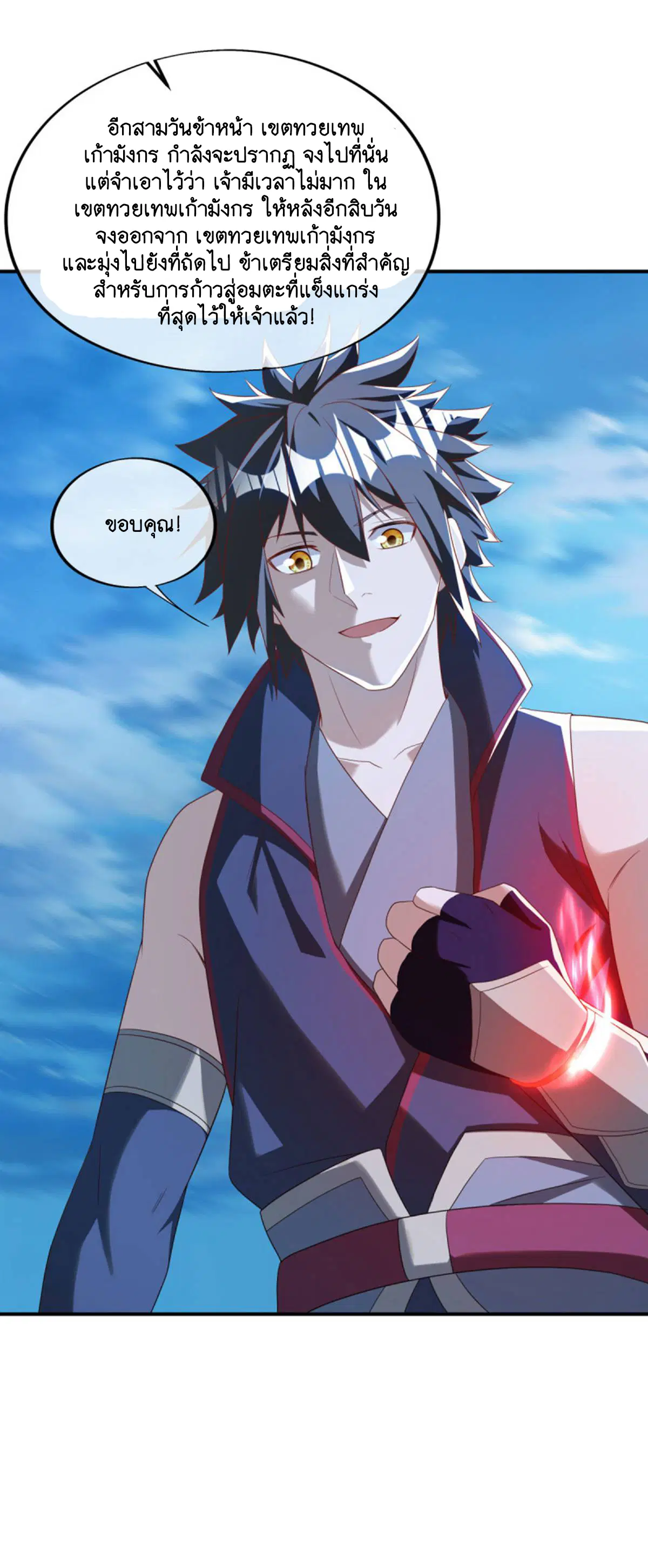 Peerless Battle Spirit ตอนที่ 635 หน้า 30
