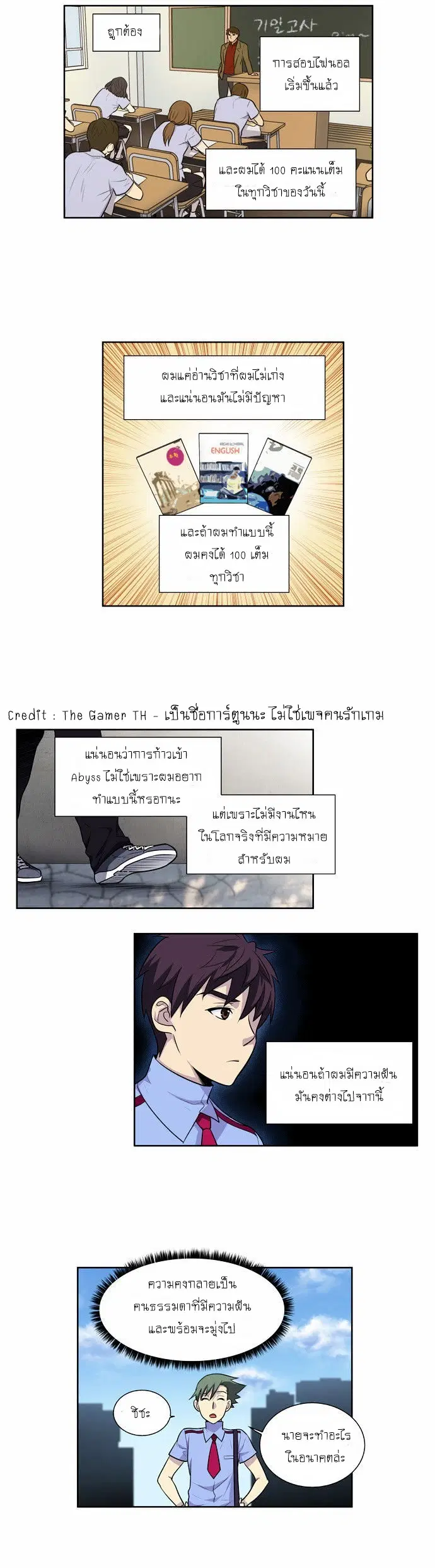 The Gamer ตอนที่ 88 หน้า 17
