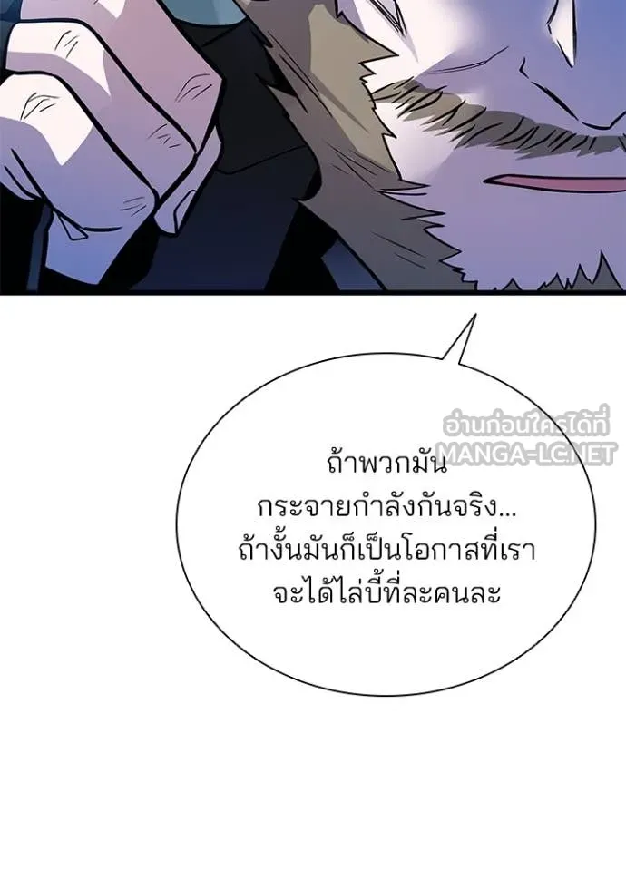 Villain to Kill ตอนที่ 198 หน้า 92
