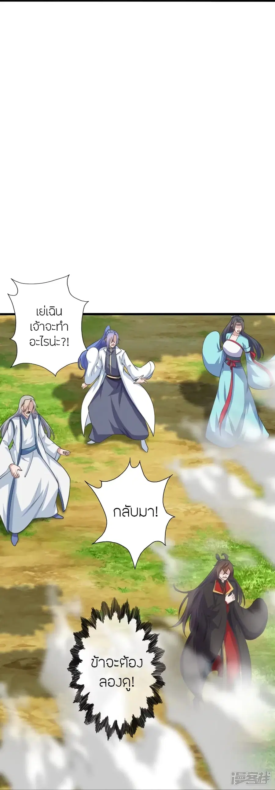 Banished Disciple’s Counterattack ราชาอมตะผู้ถูกขับไล่ ตอนที่ 273 หน้า 21