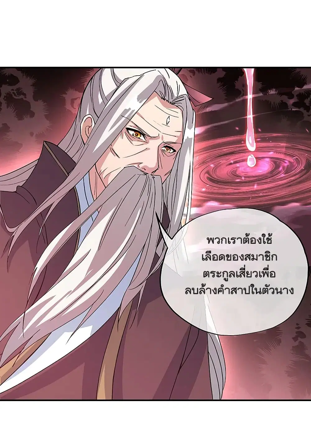 Peerless Battle Spirit ตอนที่ 307 หน้า 32