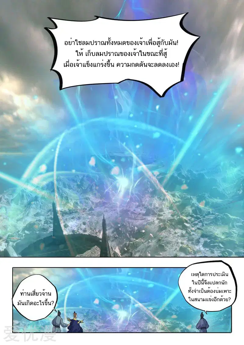 Martial Master ตอนที่ 484 หน้า 5