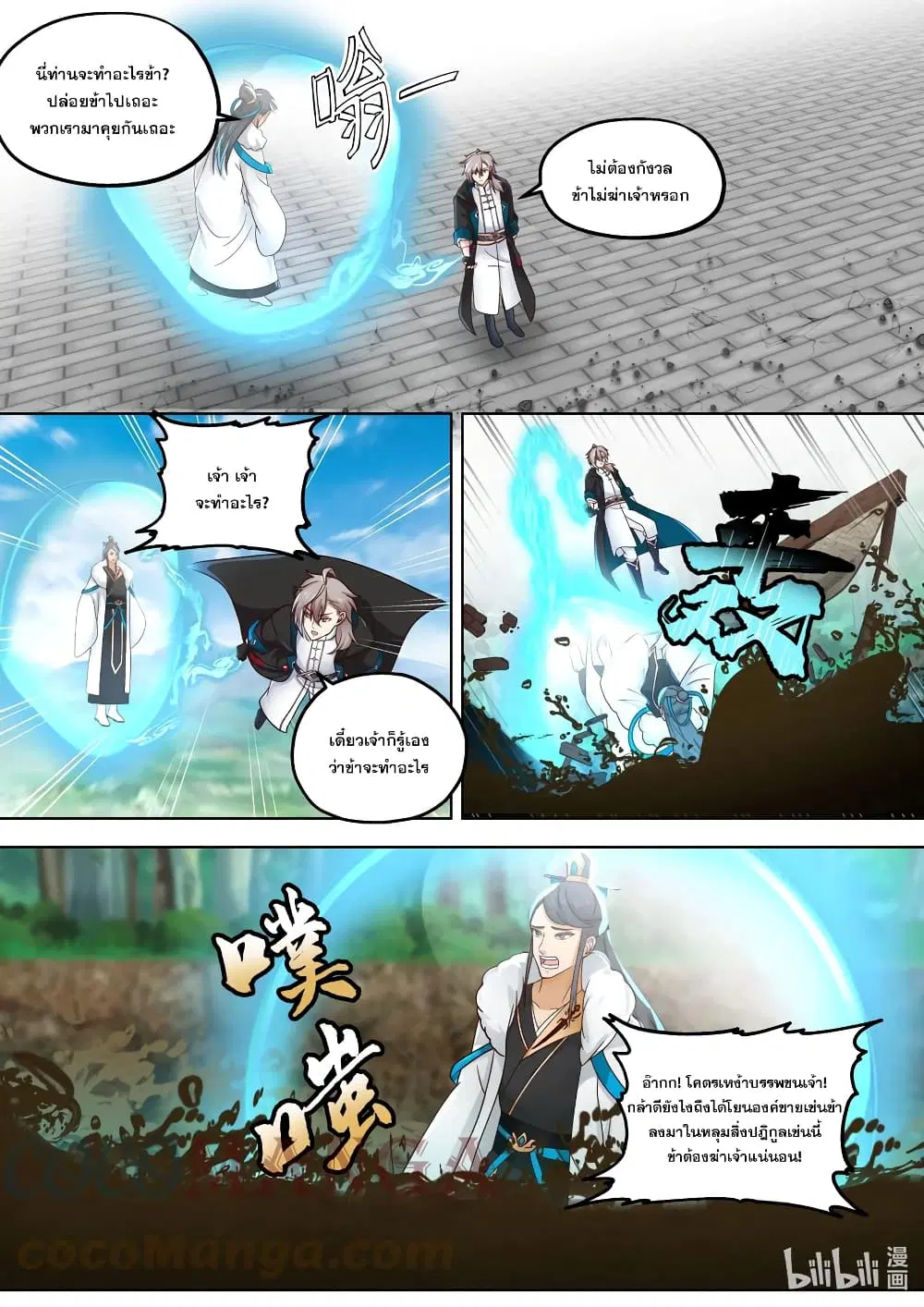 Martial God Asura ตอนที่ 416 หน้า 6