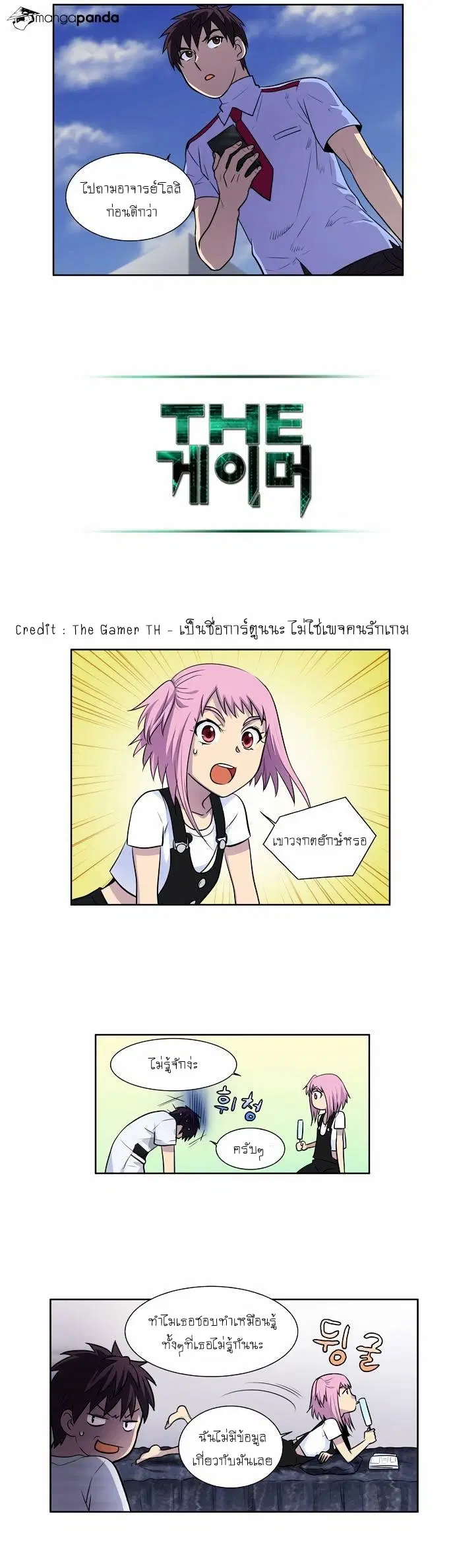 The Gamer ตอนที่ 92 หน้า 13