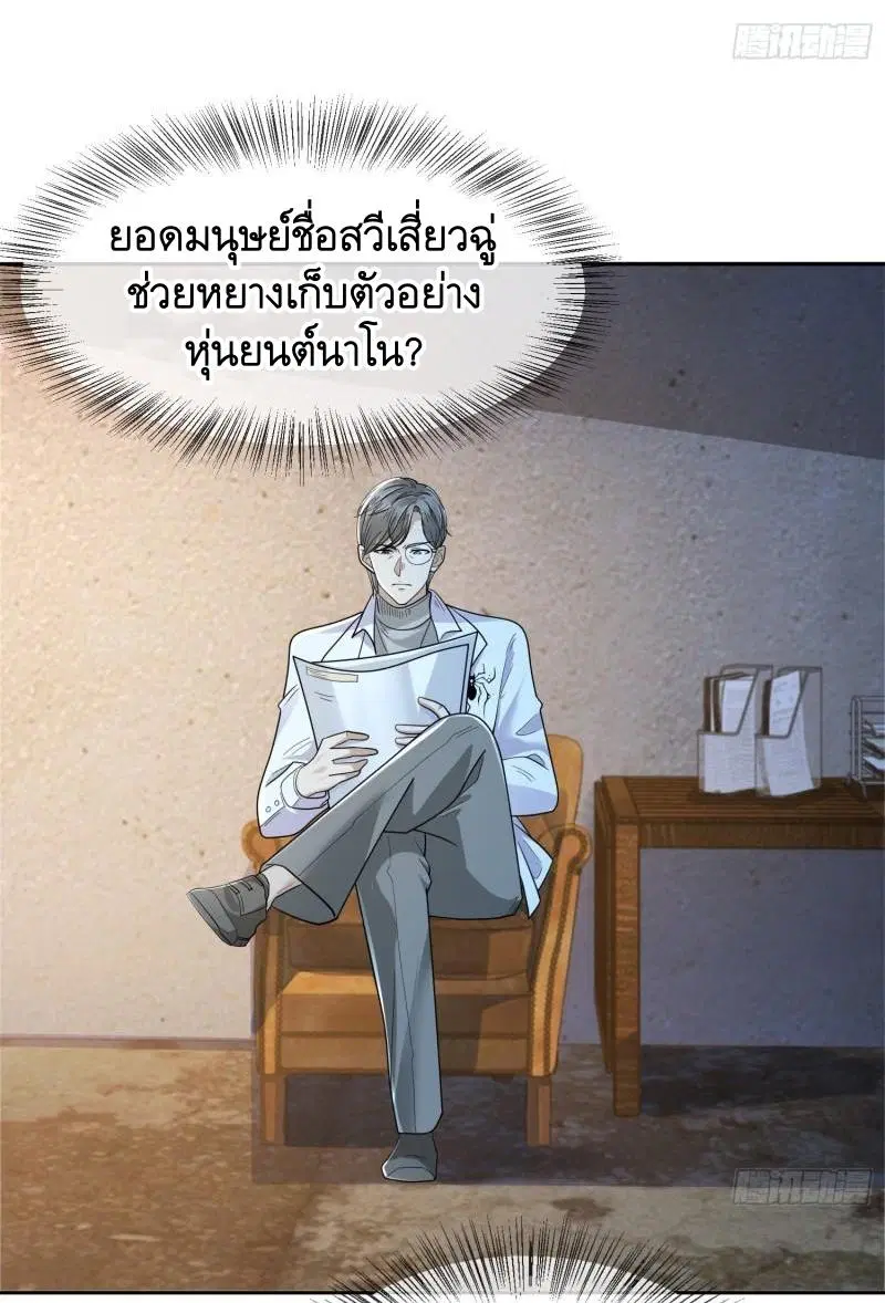The First Order ตอนที่ 128 หน้า 53
