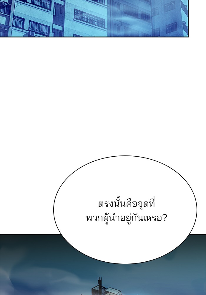 Villain to Kill ตอนที่ 46 หน้า 84