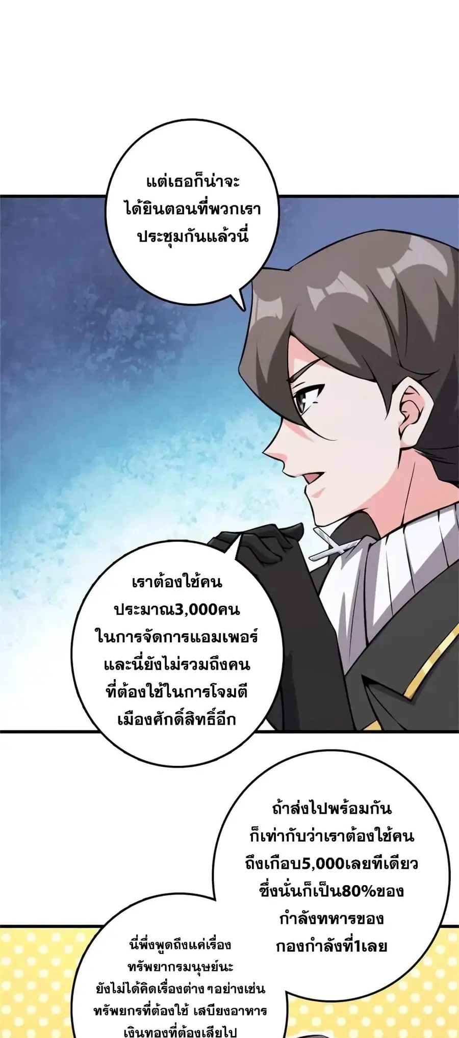 Release That Witch ตอนที่ 496 หน้า 25