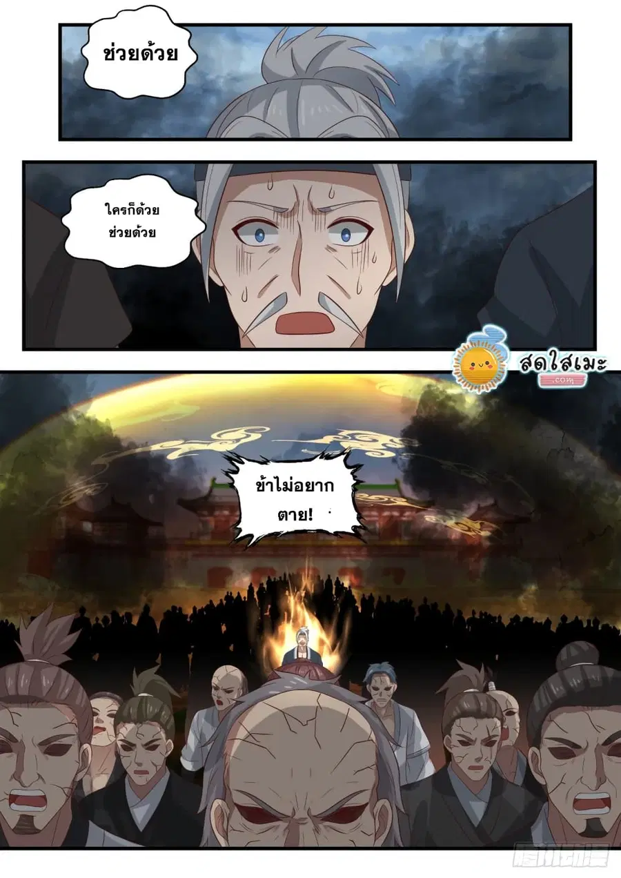 Martial Peak ตอนที่ 1675 หน้า 8