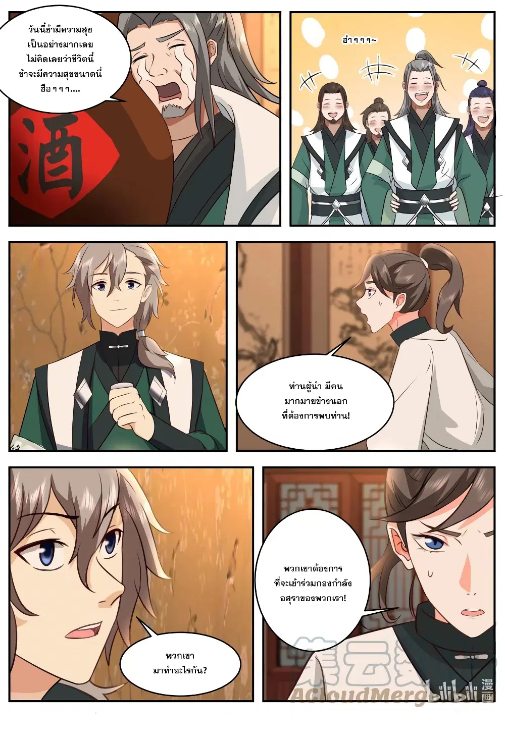 Martial God Asura ตอนที่ 751 หน้า 9
