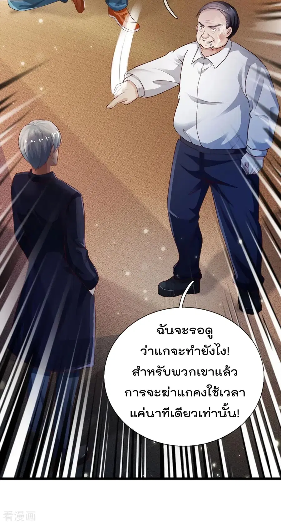 I’m the Great Immortal ตอนที่ 234 หน้า 25