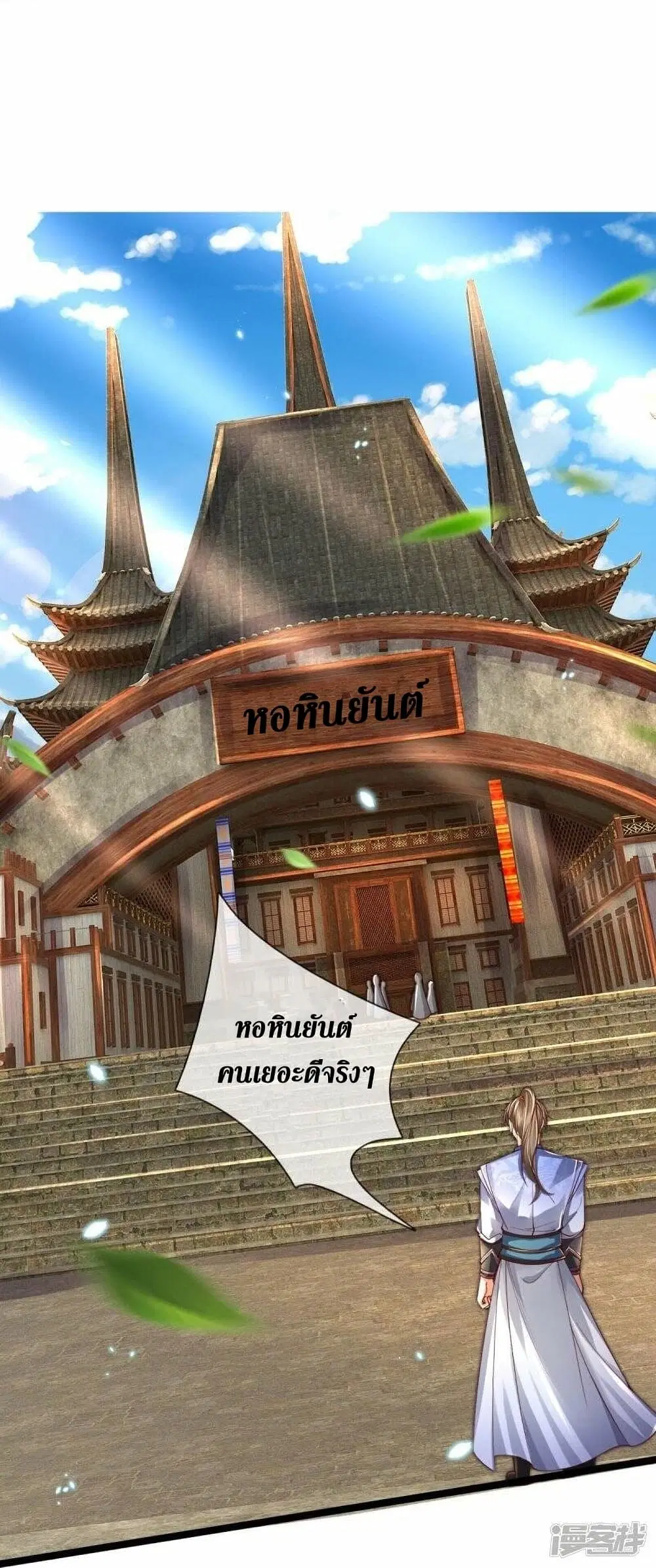 Sky Sword God ตอนที่ 486 หน้า 21