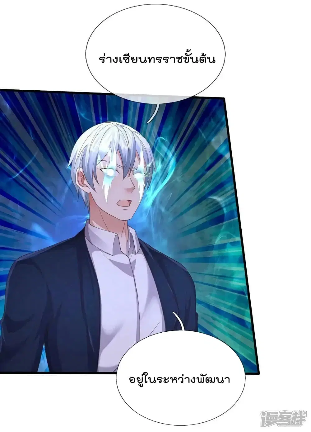 I’m the Great Immortal ตอนที่ 594 หน้า 9