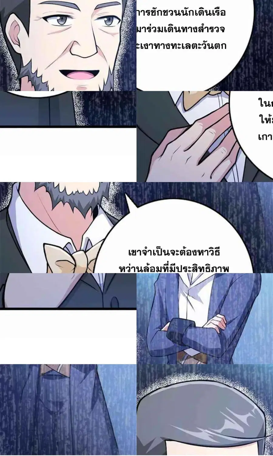 Release That Witch ตอนที่ 387 หน้า 6