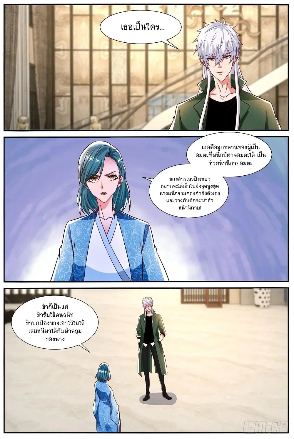 Rebirth Of The Urban Immortal Cultivator ตอนที่ 828 หน้า 6