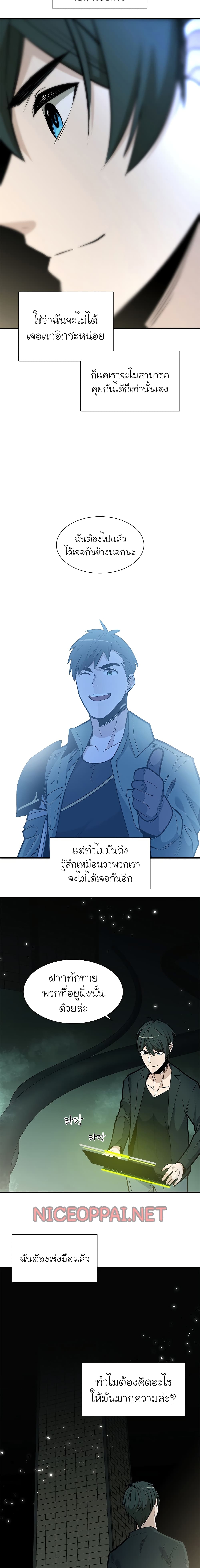 The Tutorial is Too Hard โลกฝึกสอนสุดโหดร้าย ตอนที่ 42 หน้า 16