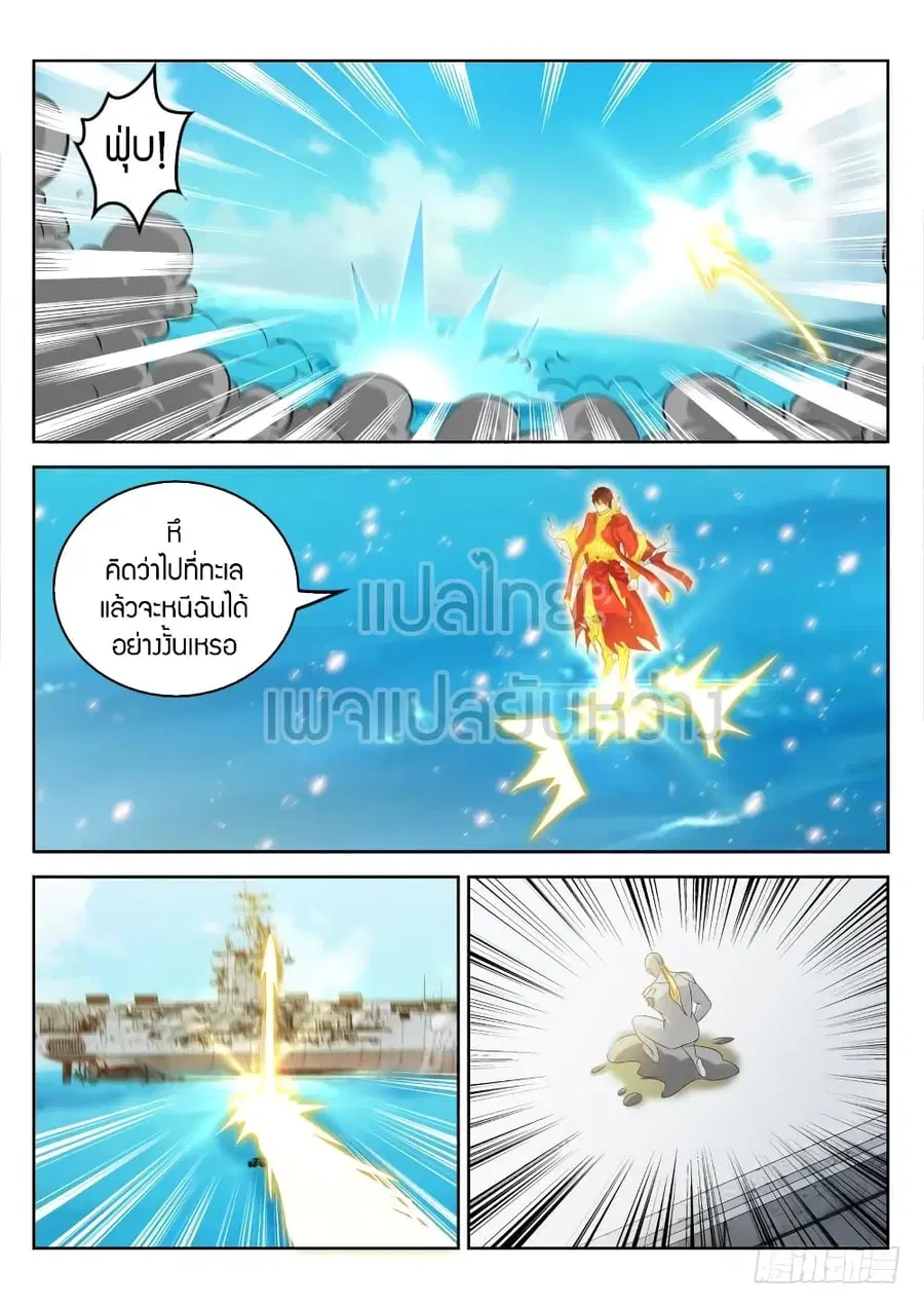 Rebirth Of The Urban Immortal Cultivator ตอนที่ 317 หน้า 6