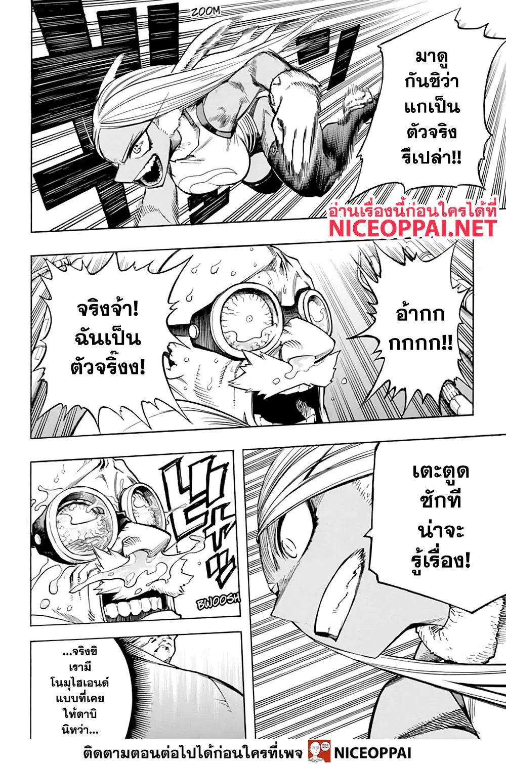 Boku no Hero Academia (My Hero Academia) ตอนที่ 261 หน้า 9