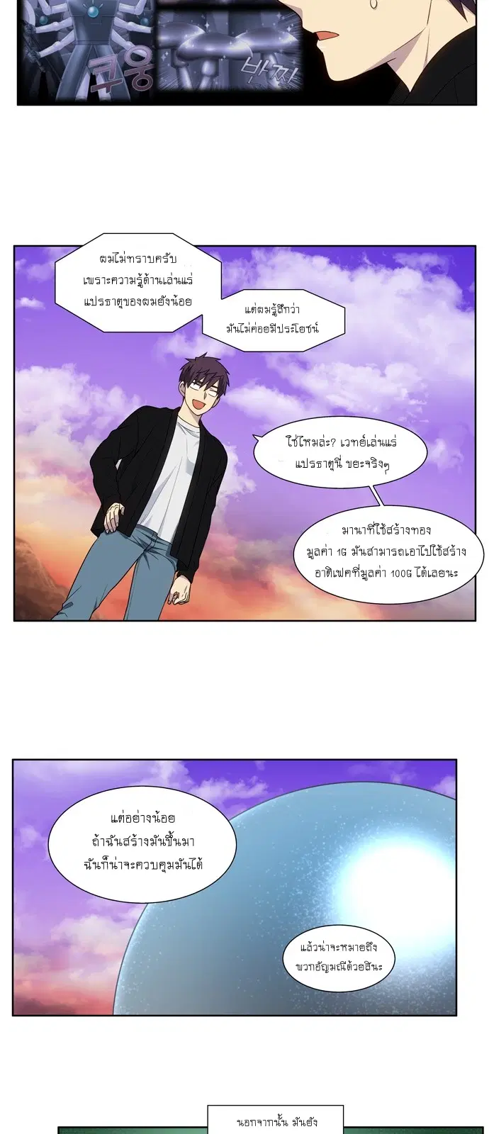 The Gamer ตอนที่ 406 หน้า 5