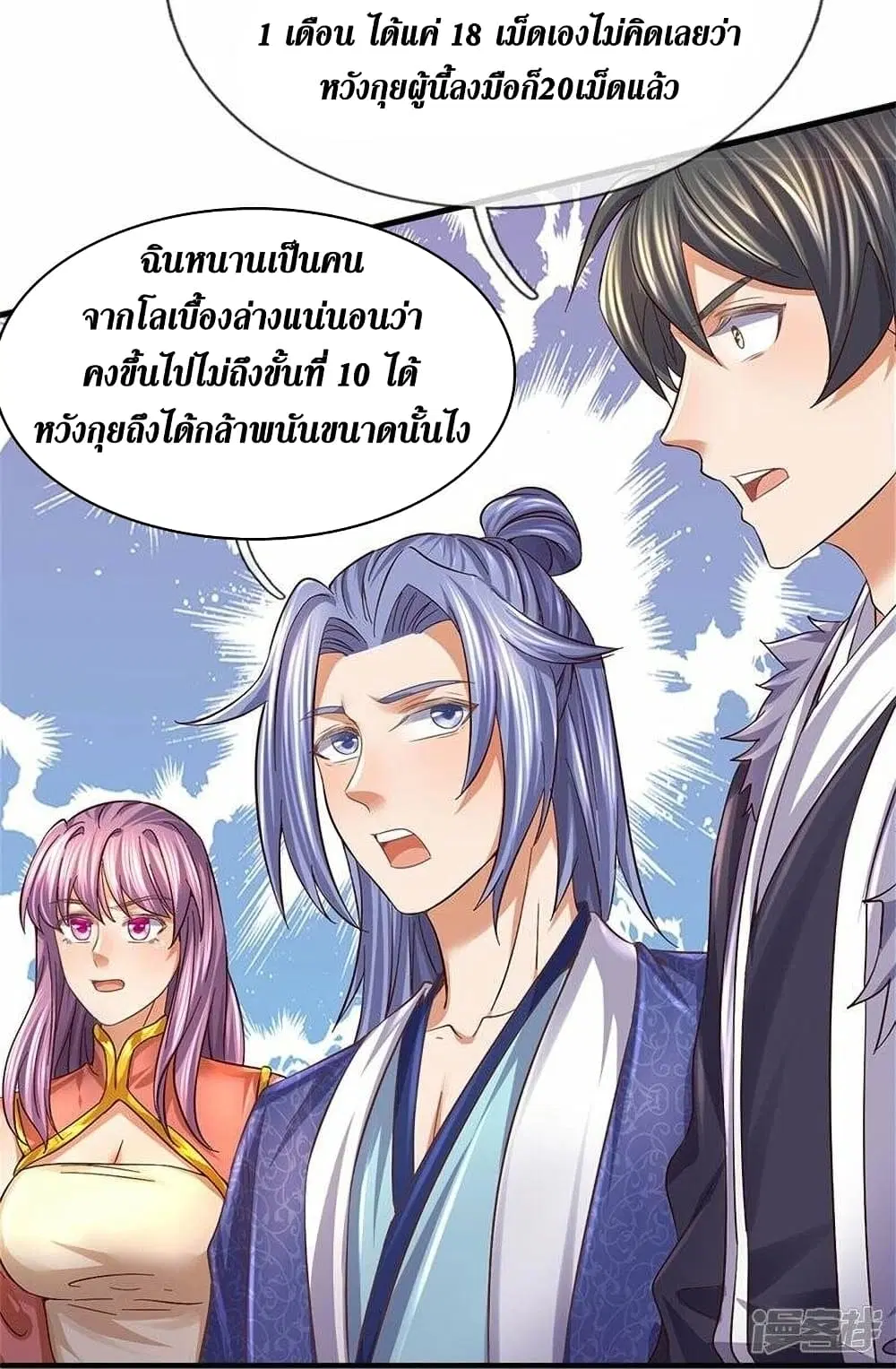 Sky Sword God ตอนที่ 480 หน้า 8