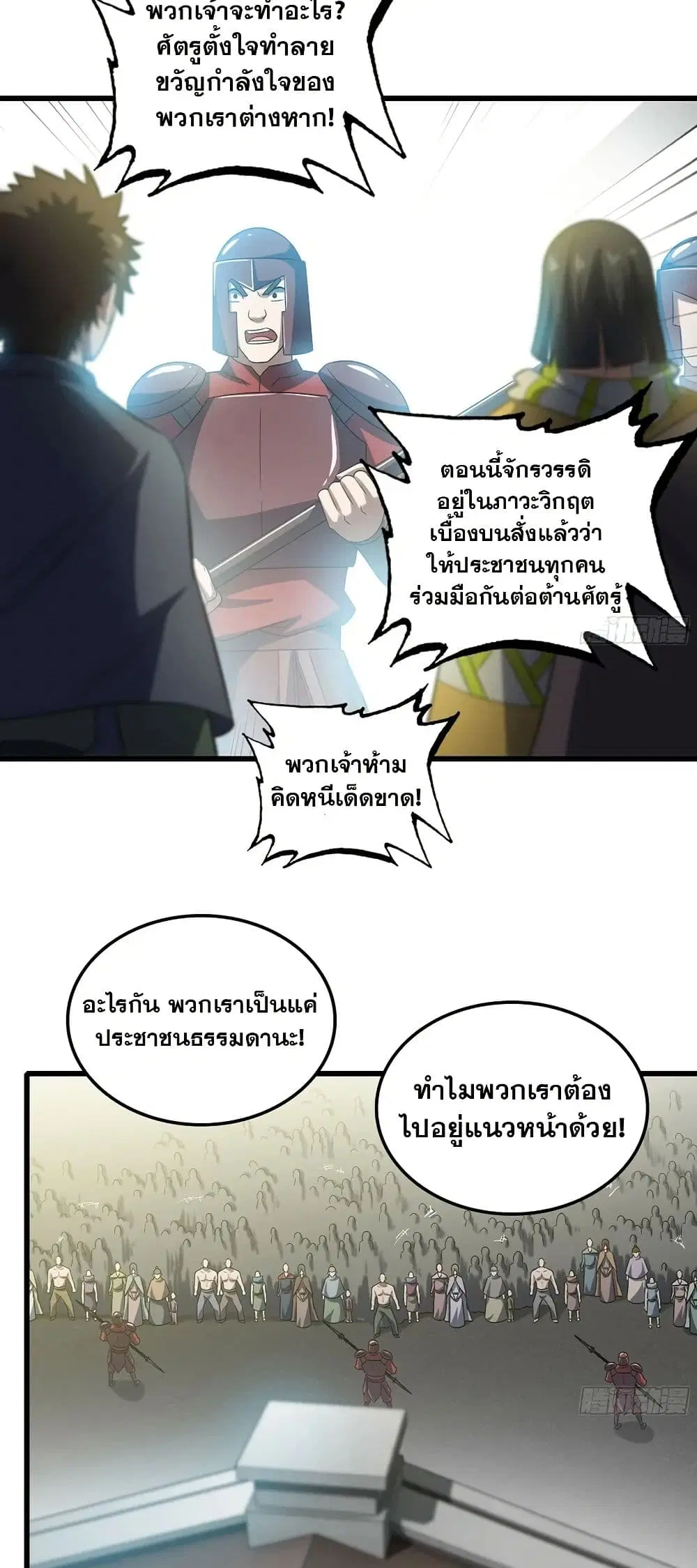 My Wife is a Demon Queen ตอนที่ 413 หน้า 7