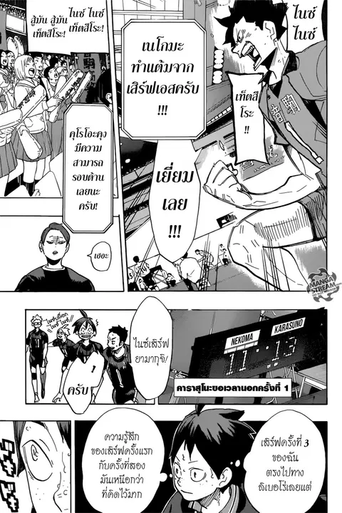 Haikyuu!! ตอนที่ 299 หน้า 5