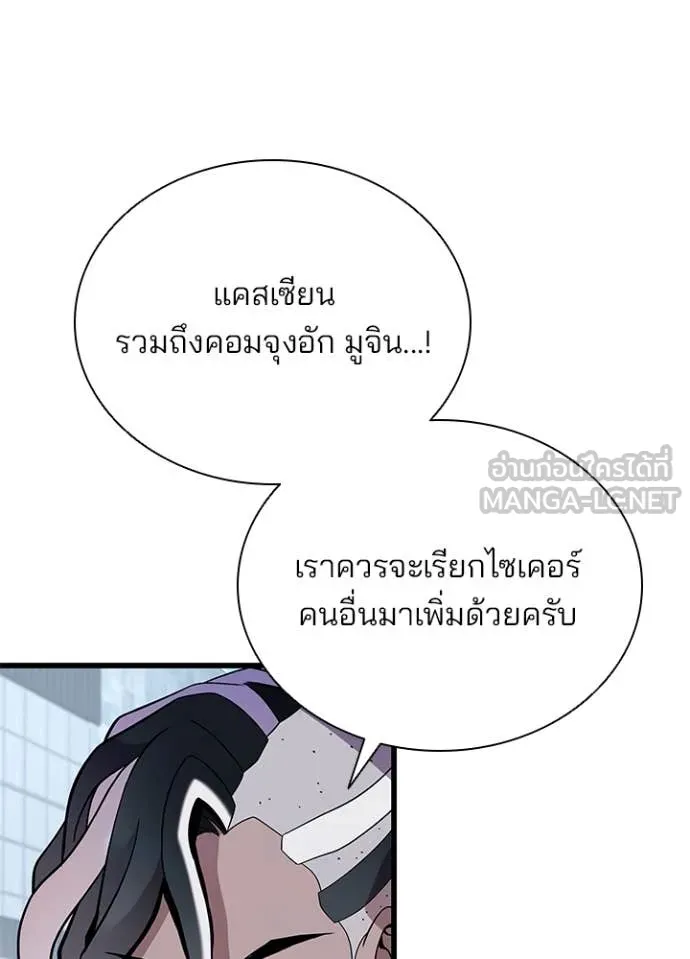 Villain to Kill ตอนที่ 183 หน้า 34