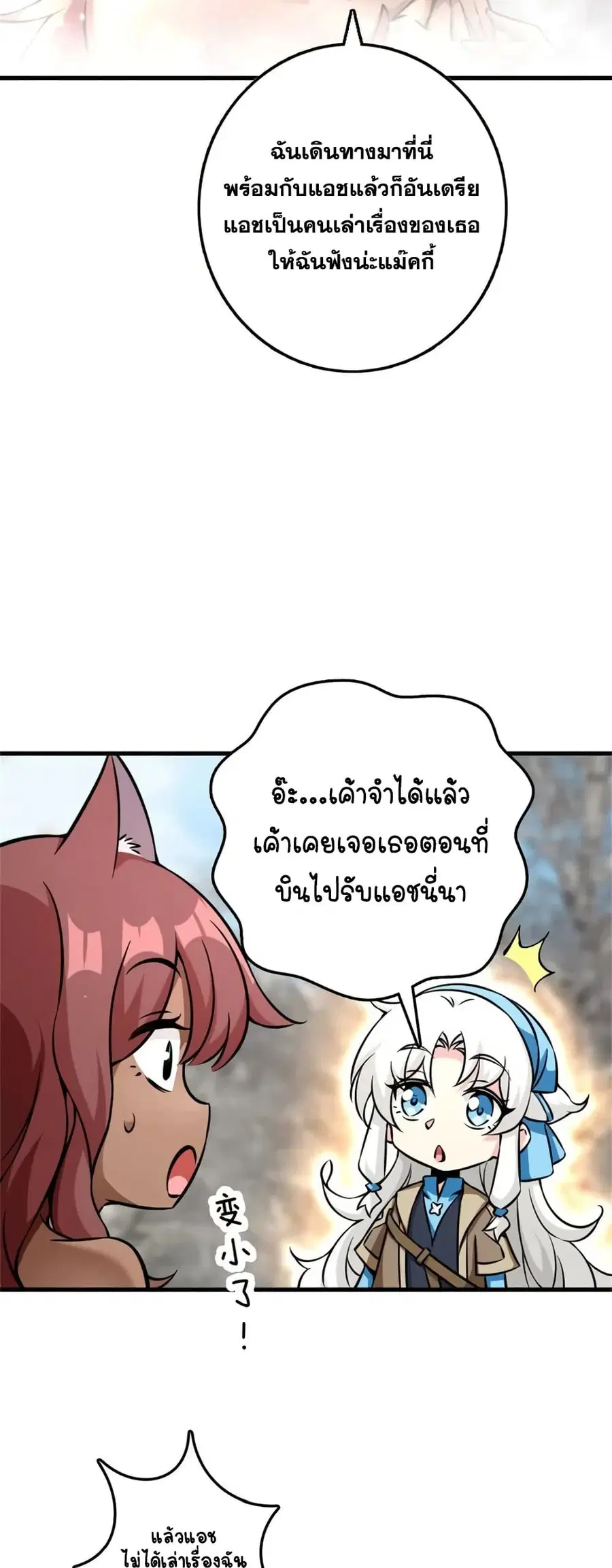 Release That Witch ตอนที่ 498.2 หน้า 26