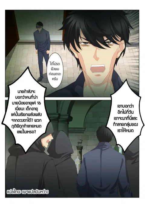 Rebirth Of The Urban Immortal Cultivator ตอนที่ 91 หน้า 4