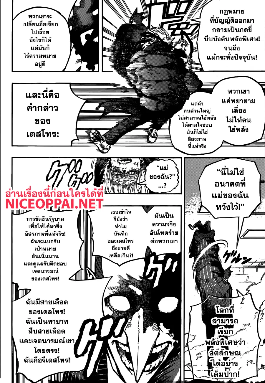 Boku no Hero Academia (My Hero Academia) ตอนที่ 232 หน้า 12