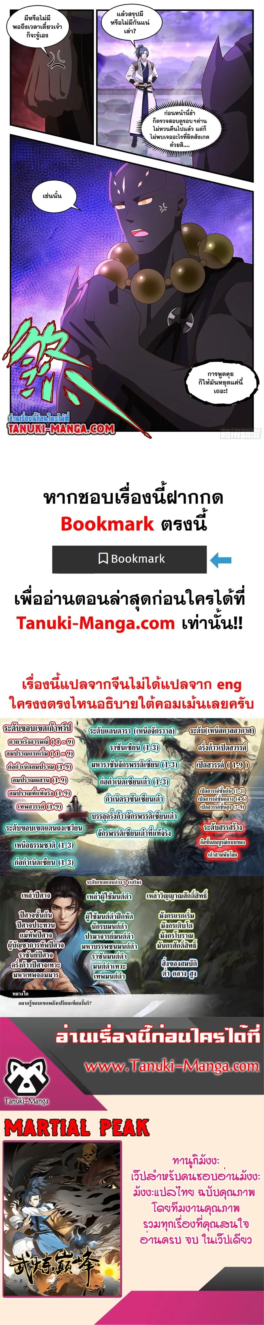 Martial Peak ตอนที่ 3682 หน้า 12