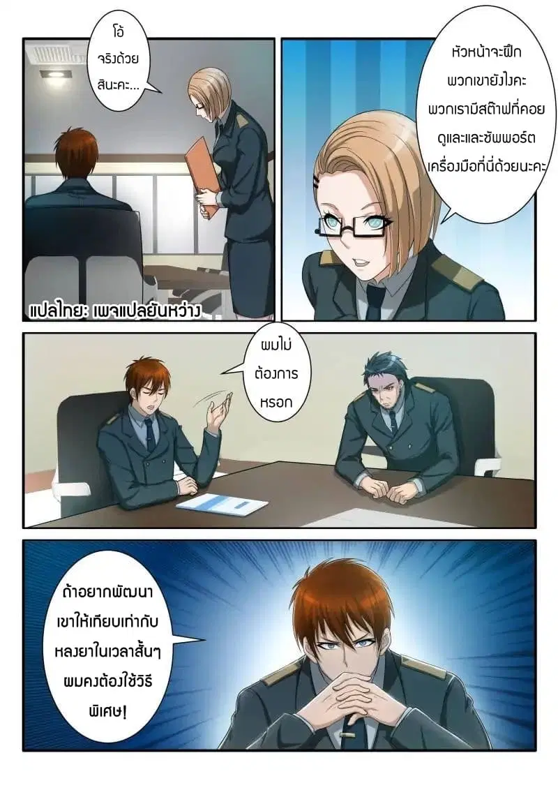 Rebirth Of The Urban Immortal Cultivator ตอนที่ 60 หน้า 6
