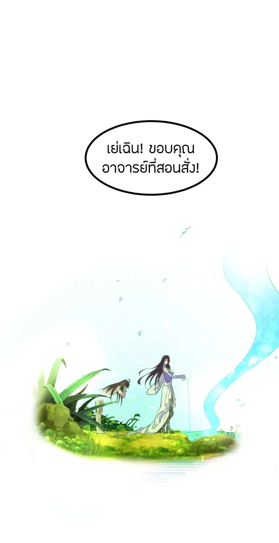 Banished Disciple’s Counterattack ราชาอมตะผู้ถูกขับไล่ ตอนที่ 158 หน้า 11