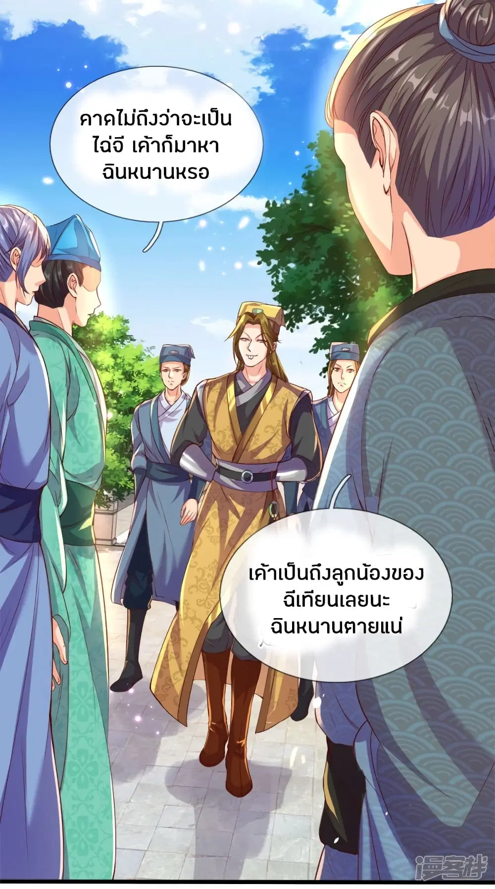 Sky Sword God ตอนที่ 177 หน้า 13