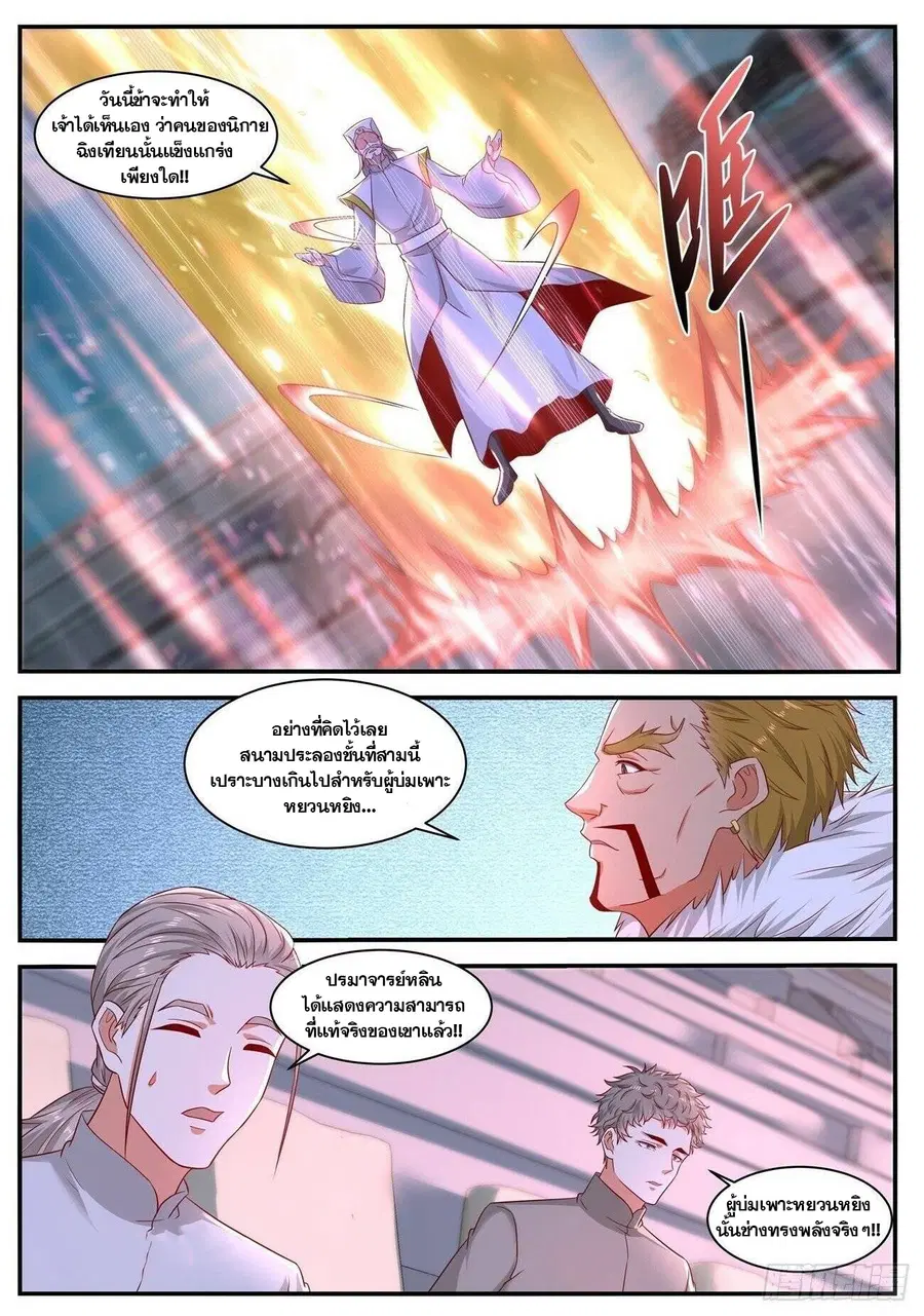 Rebirth Of The Urban Immortal Cultivator ตอนที่ 652 หน้า 9