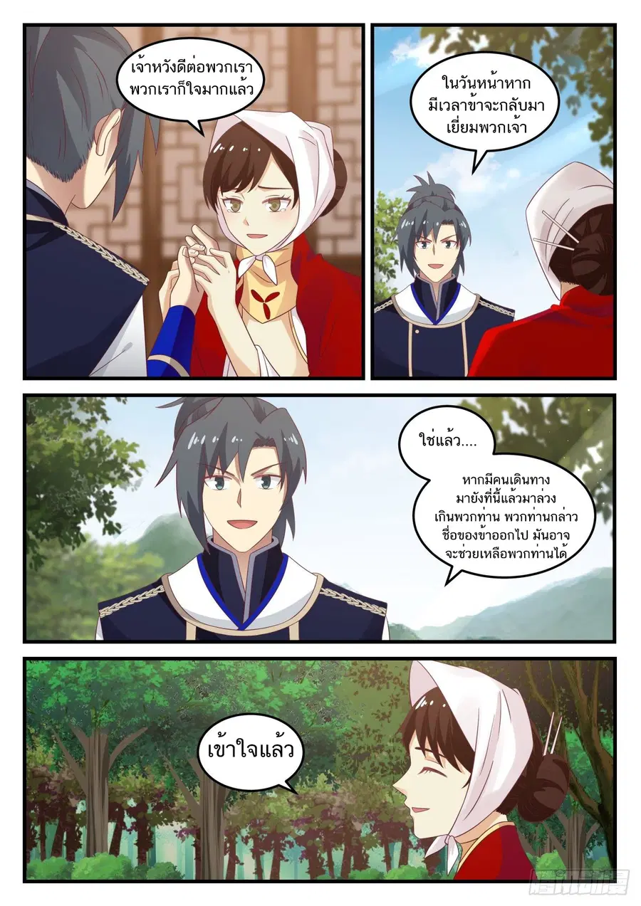 Martial Peak ตอนที่ 797 หน้า 8