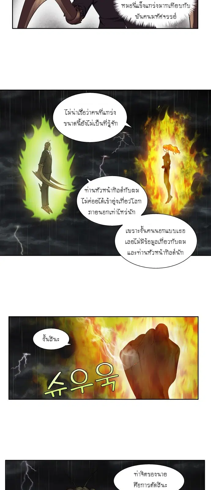The Gamer ตอนที่ 321 หน้า 11