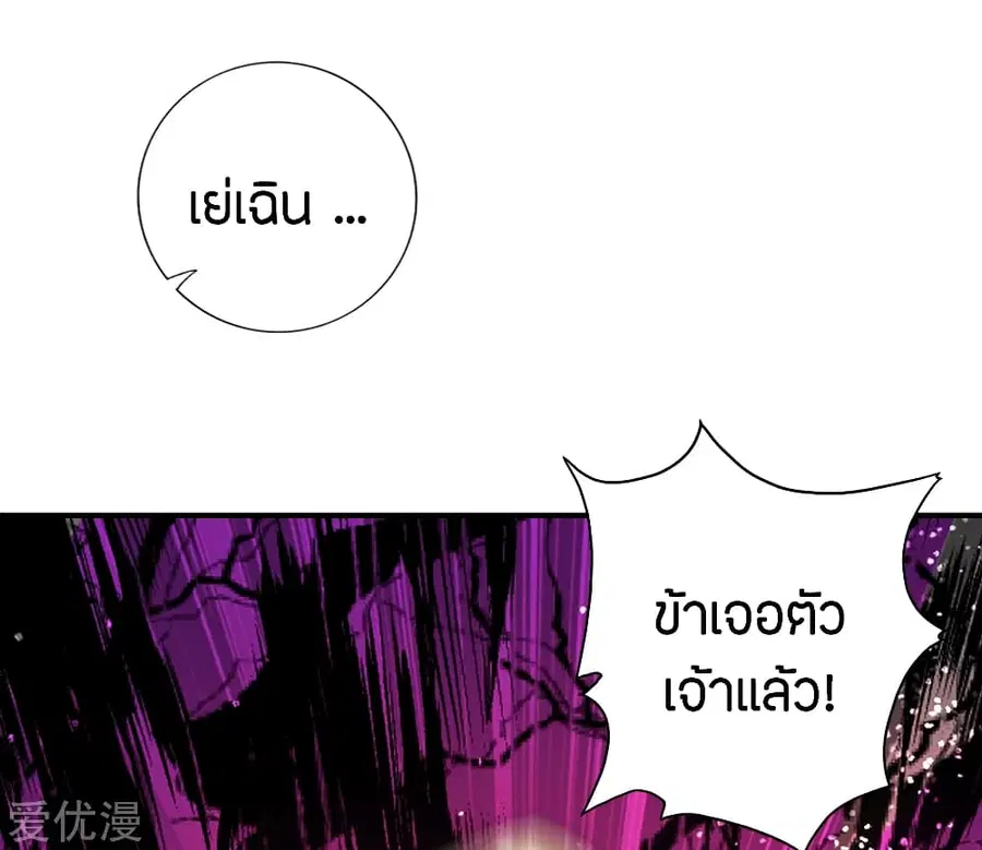 Banished Disciple’s Counterattack ราชาอมตะผู้ถูกขับไล่ ตอนที่ 131 หน้า 25