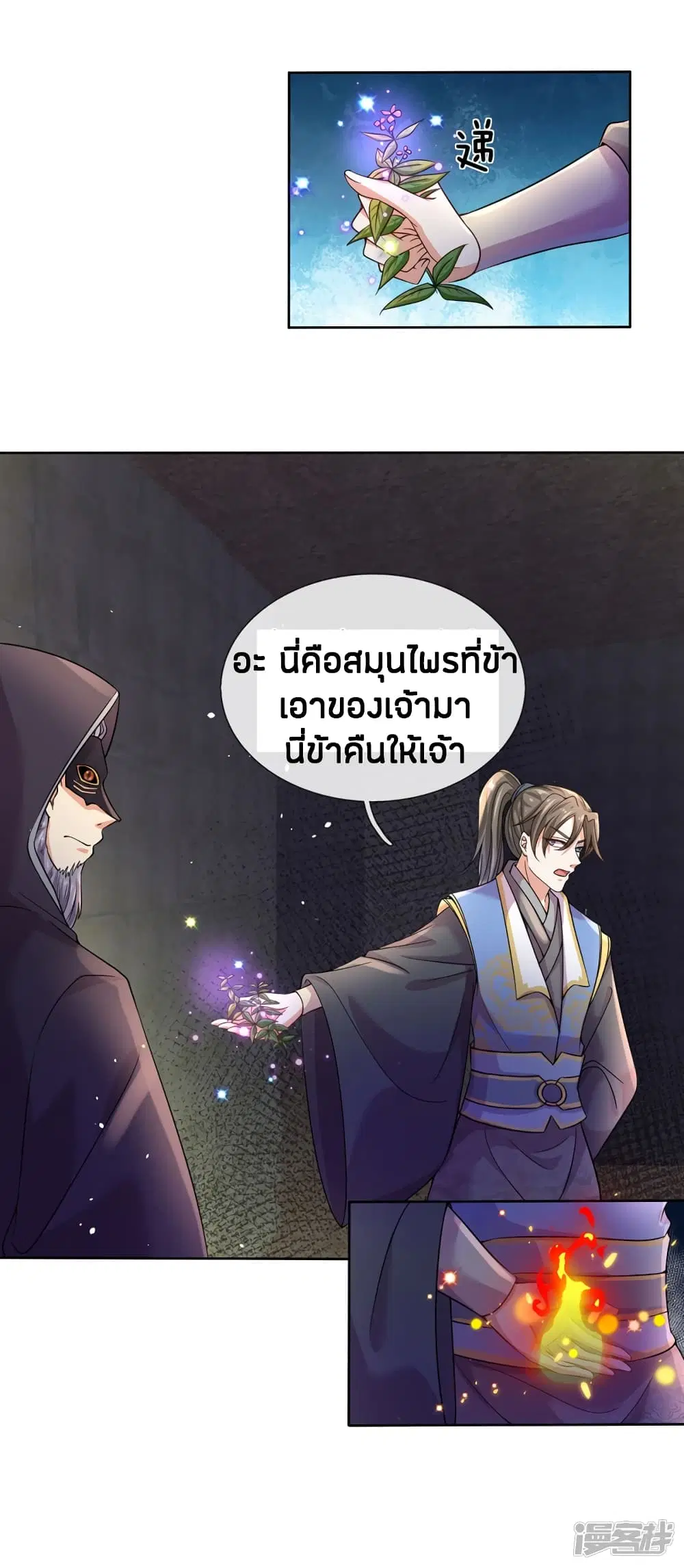 Sky Sword God ตอนที่ 159 หน้า 7