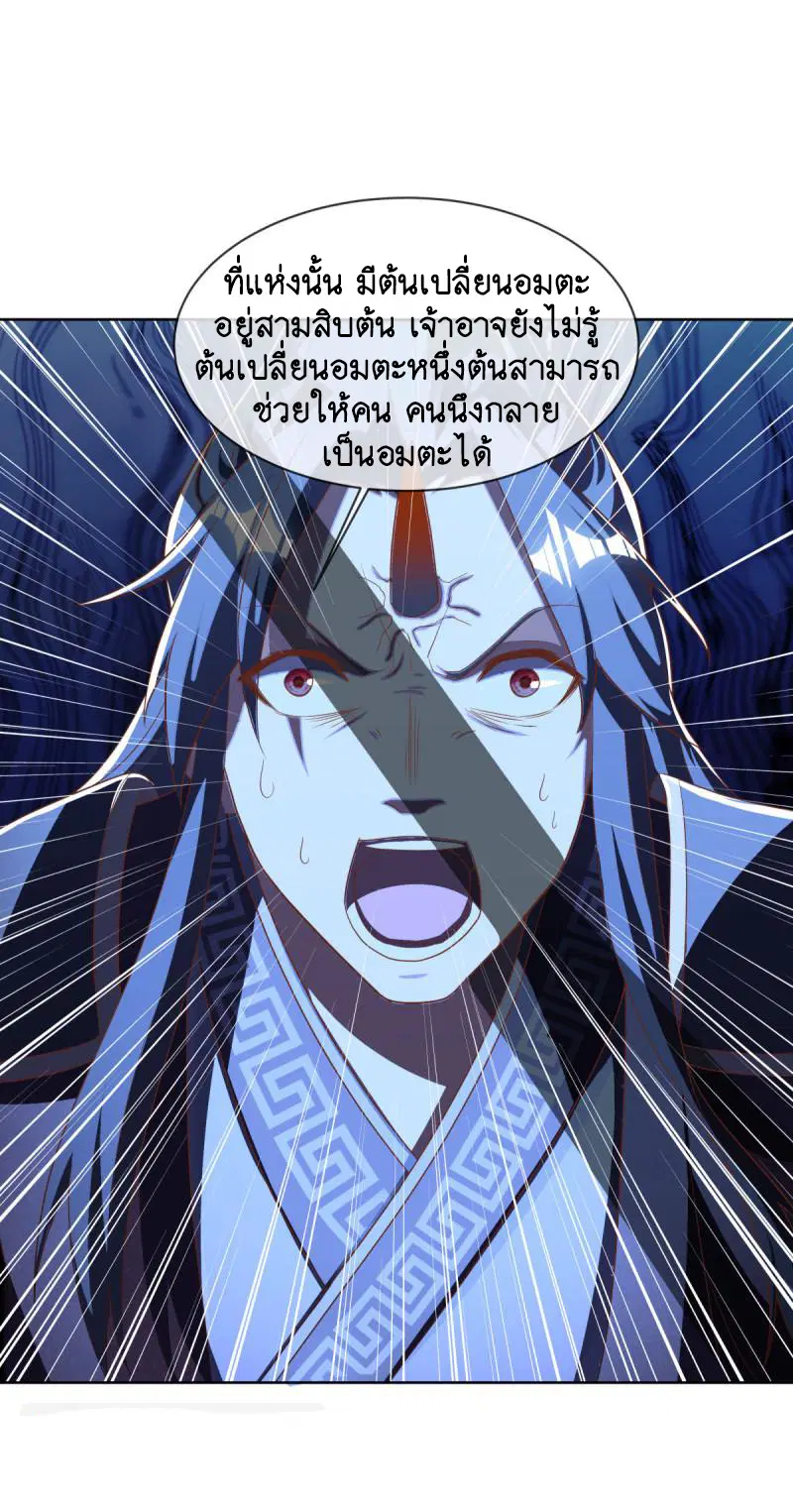 Peerless Battle Spirit ตอนที่ 631 หน้า 5